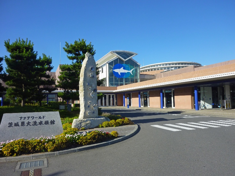 アクアワールド茨城県大洗水族館