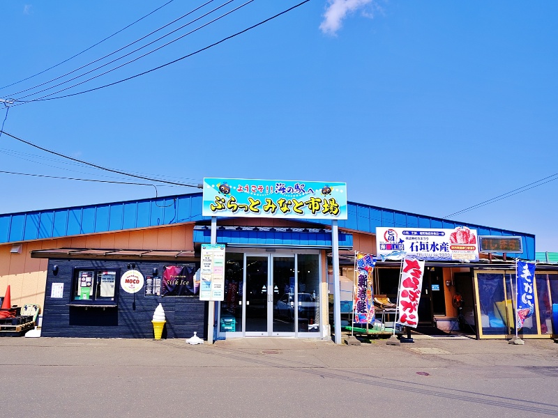 海の駅　ぷらっとみなと市場