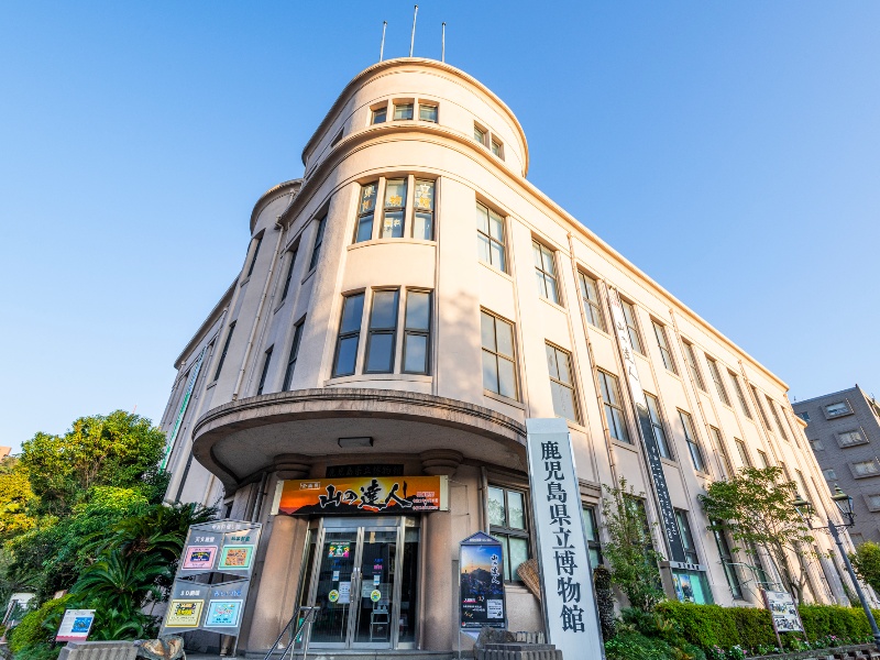 鹿児島県立博物館