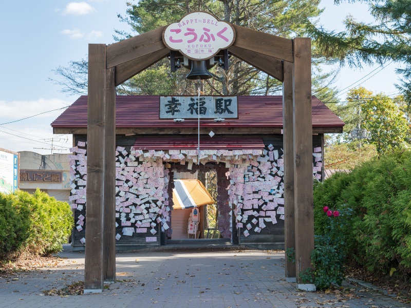 幸福駅