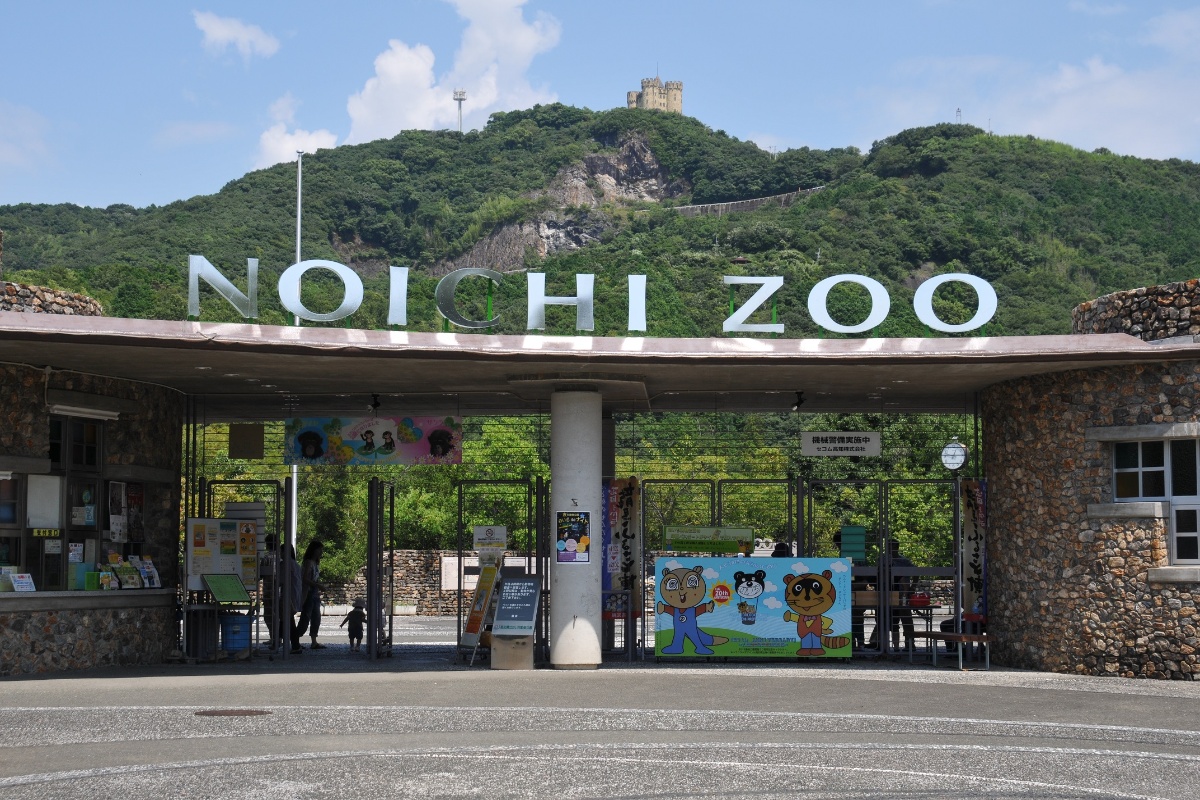 高知県立のいち動物公園