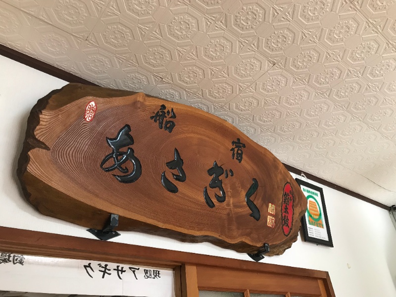 釣り宿 アサギク 内観（イメージ）