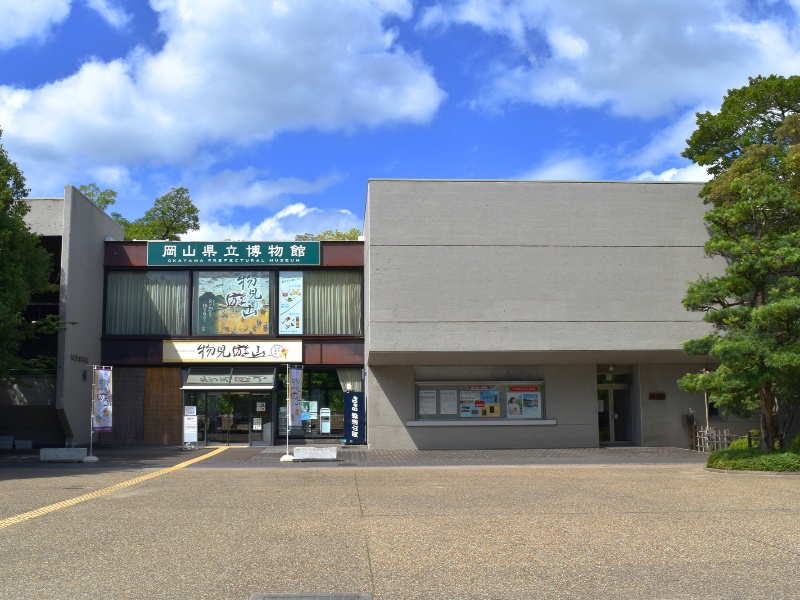 岡山県立博物館