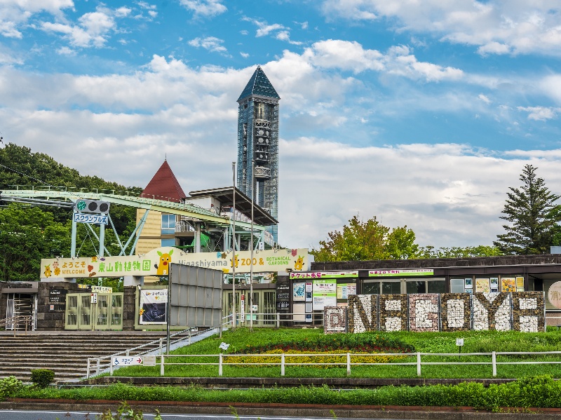 東山動植物園