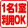 1名1室利用OK